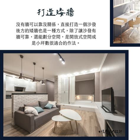 沙發 不靠牆|沙發不靠牆的5大招數 ｜ Courcasa 小